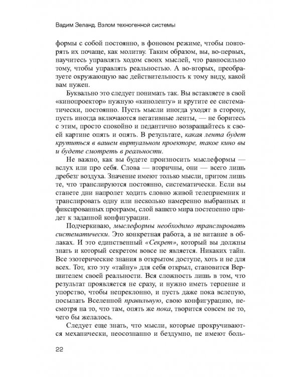 Взлом техногенной системы