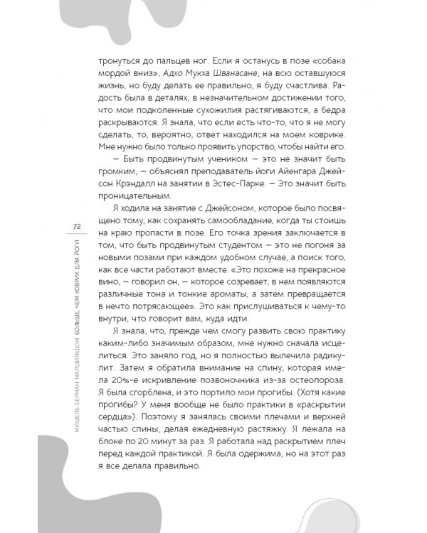 Больше, чем коврик для йоги. Как я стала лучше, мудрее и сильнее