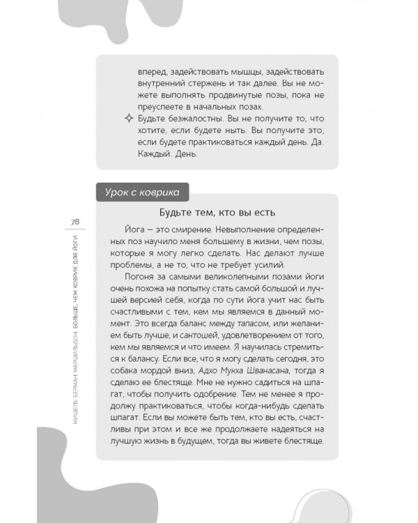 Больше, чем коврик для йоги. Как я стала лучше, мудрее и сильнее