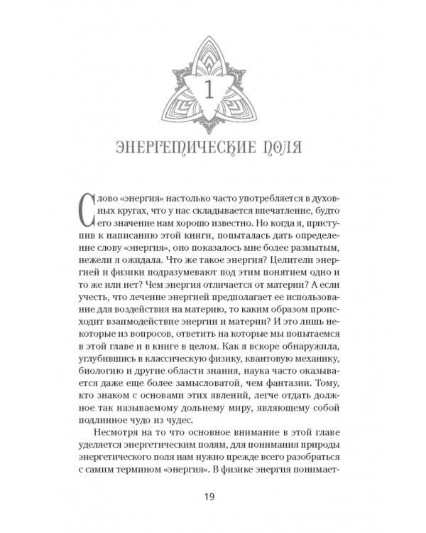 Всё о рэйки. Полное практическое руководство по целительным техникам для душевного равновесия и хорошего самочувствия