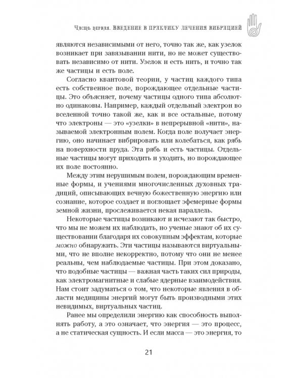 Всё о рэйки. Полное практическое руководство по целительным техникам для душевного равновесия и хорошего самочувствия