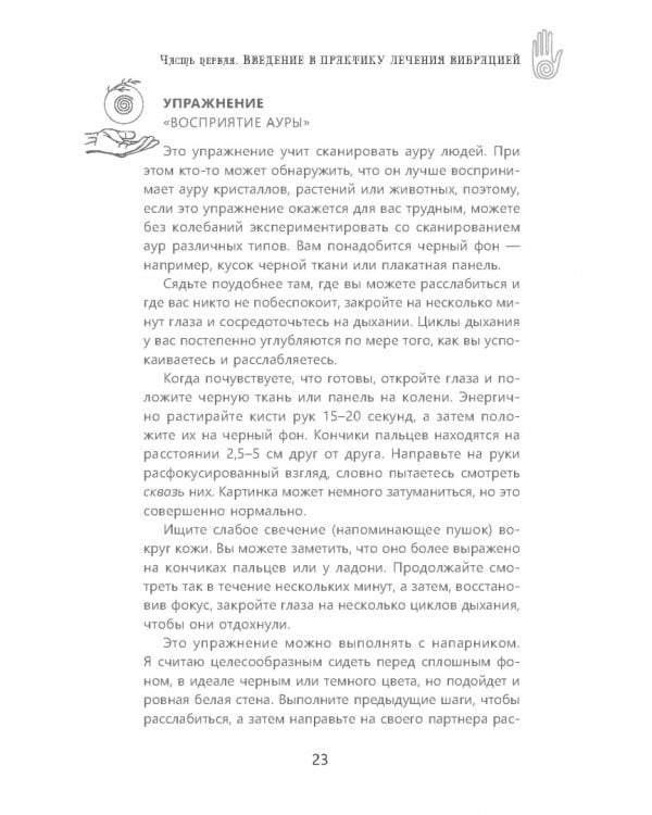 Всё о рэйки. Полное практическое руководство по целительным техникам для душевного равновесия и хорошего самочувствия