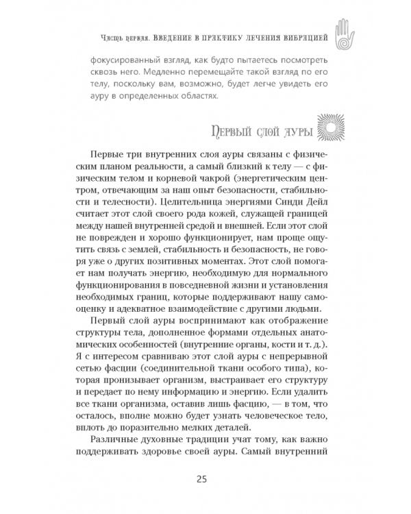 Всё о рэйки. Полное практическое руководство по целительным техникам для душевного равновесия и хорошего самочувствия