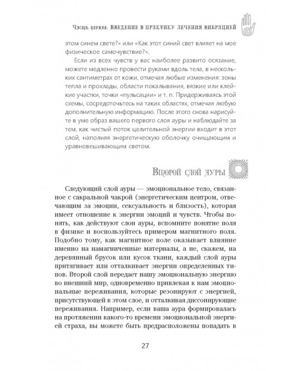 Всё о рэйки. Полное практическое руководство по целительным техникам для душевного равновесия и хорошего самочувствия