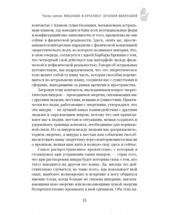 Всё о рэйки. Полное практическое руководство по целительным техникам для душевного равновесия и хорошего самочувствия