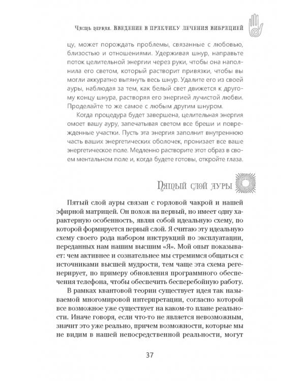 Всё о рэйки. Полное практическое руководство по целительным техникам для душевного равновесия и хорошего самочувствия