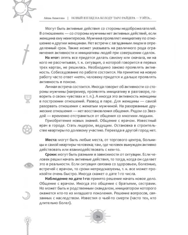 Новый взгляд на колоду Таро Райдера-Уэйта в условиях современности. Часть I. Старшие арканы