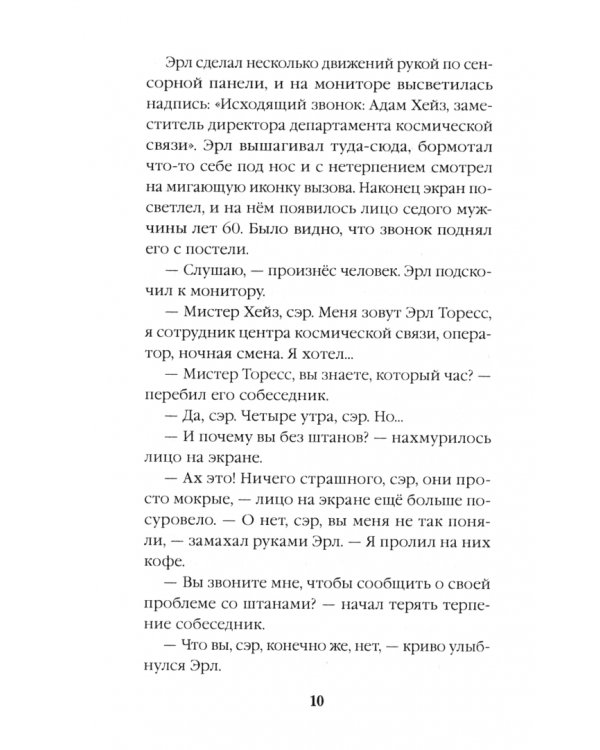 Стальные Волки. Рождение Земной Федерации