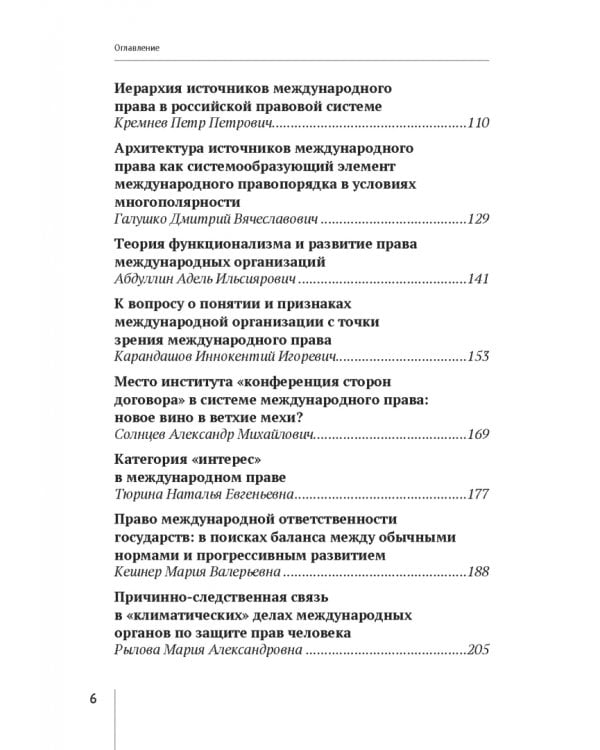 Теория международного права. Актуальные проблемы. Ежегодная международная научно-практическая конференция (Тункинские чтения). Сборник статей