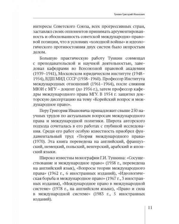 Теория международного права. Актуальные проблемы. Ежегодная международная научно-практическая конференция (Тункинские чтения). Сборник статей