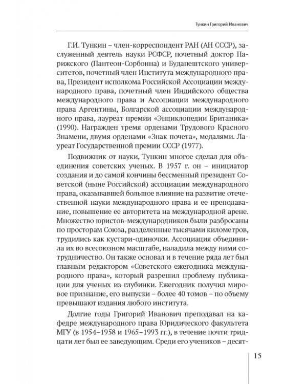 Теория международного права. Актуальные проблемы. Ежегодная международная научно-практическая конференция (Тункинские чтения). Сборник статей