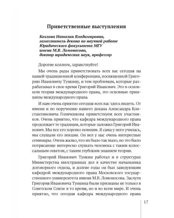 Теория международного права. Актуальные проблемы. Ежегодная международная научно-практическая конференция (Тункинские чтения). Сборник статей