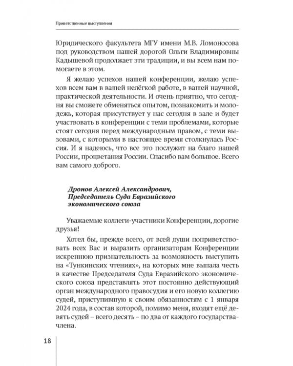 Теория международного права. Актуальные проблемы. Ежегодная международная научно-практическая конференция (Тункинские чтения). Сборник статей