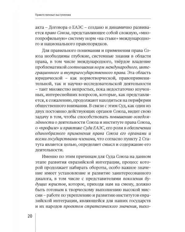 Теория международного права. Актуальные проблемы. Ежегодная международная научно-практическая конференция (Тункинские чтения). Сборник статей