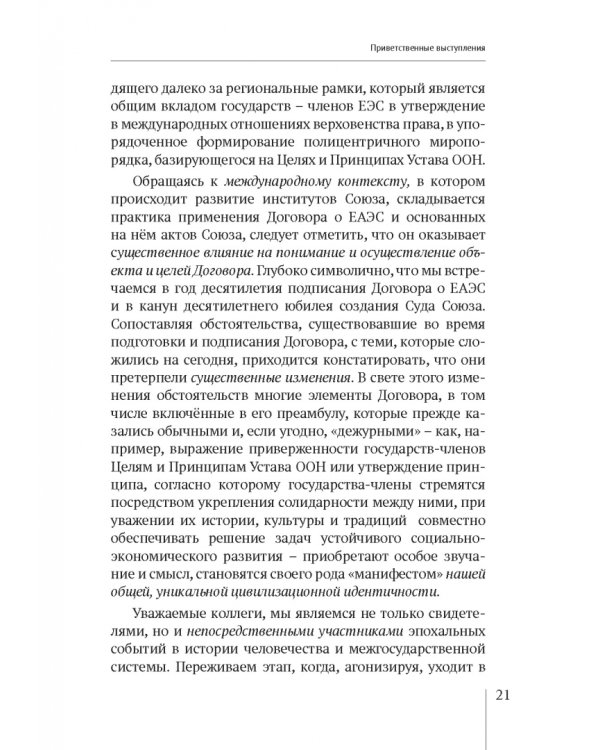Теория международного права. Актуальные проблемы. Ежегодная международная научно-практическая конференция (Тункинские чтения). Сборник статей