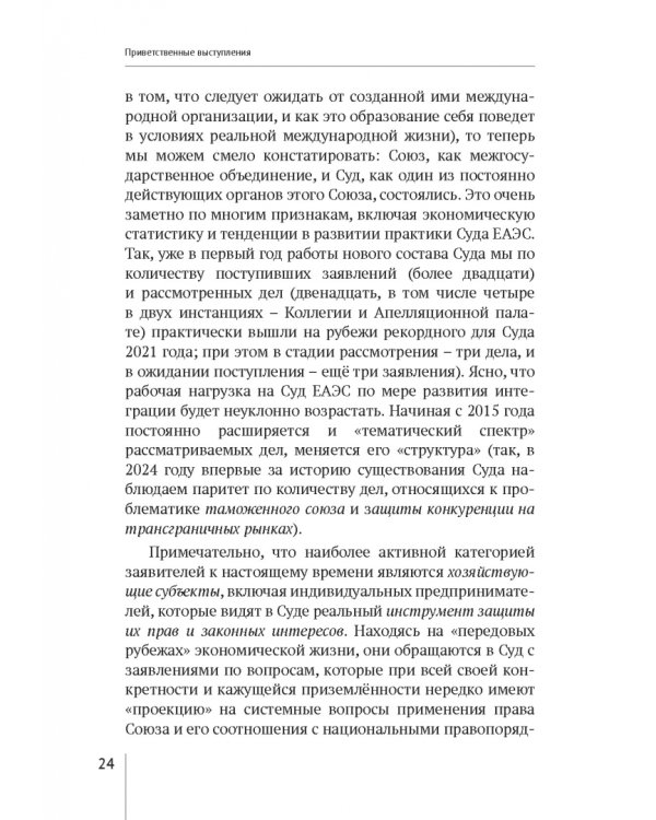Теория международного права. Актуальные проблемы. Ежегодная международная научно-практическая конференция (Тункинские чтения). Сборник статей