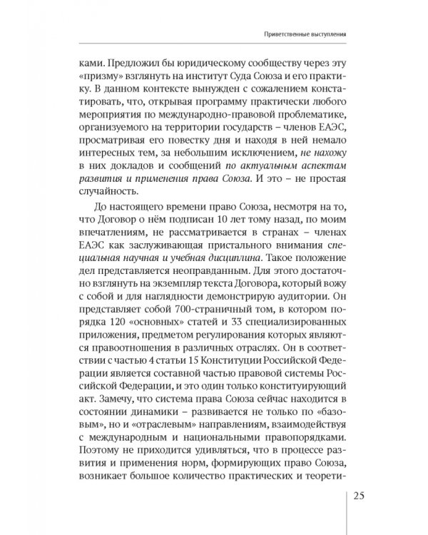 Теория международного права. Актуальные проблемы. Ежегодная международная научно-практическая конференция (Тункинские чтения). Сборник статей