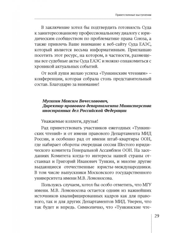 Теория международного права. Актуальные проблемы. Ежегодная международная научно-практическая конференция (Тункинские чтения). Сборник статей