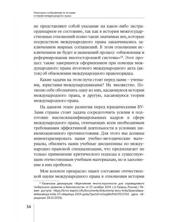 Теория международного права. Актуальные проблемы. Ежегодная международная научно-практическая конференция (Тункинские чтения). Сборник статей
