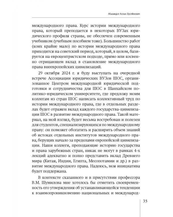Теория международного права. Актуальные проблемы. Ежегодная международная научно-практическая конференция (Тункинские чтения). Сборник статей