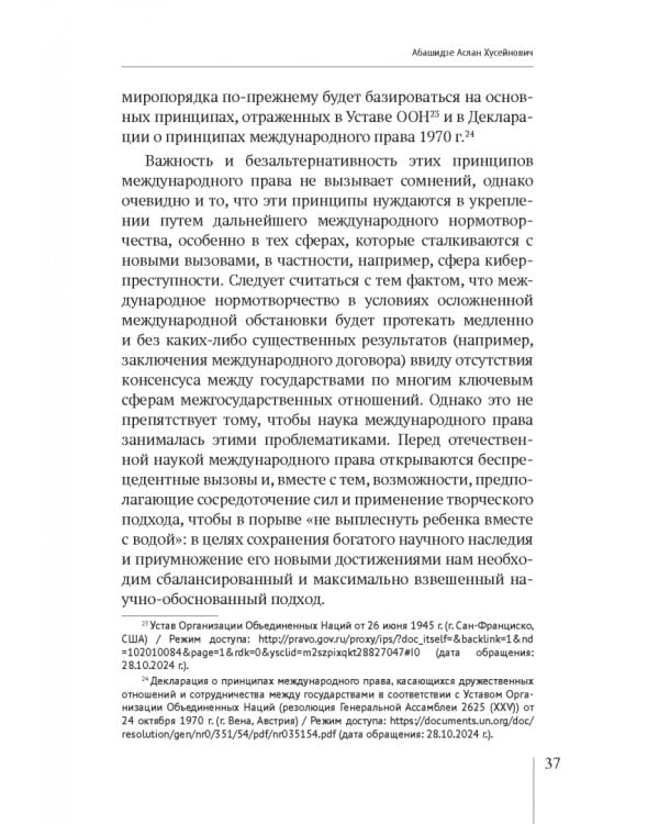 Теория международного права. Актуальные проблемы. Ежегодная международная научно-практическая конференция (Тункинские чтения). Сборник статей