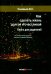 Как сделать жизнь долгой и счастливой. Книга для родителей. Том 1. Основные факторы деградации человечества и разрушения Цивилизации
