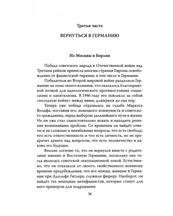 Разведка ГДР. «Человек без лица» из Штази