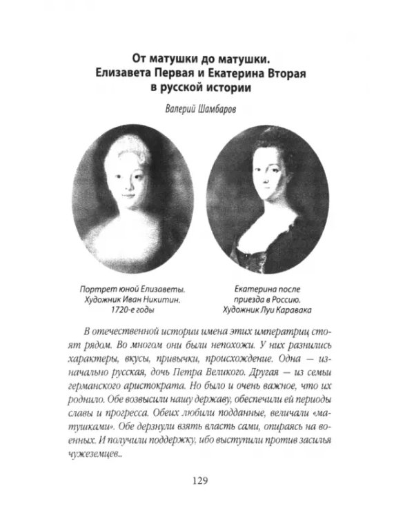 Дом Романовых. Династия на службе отечеству