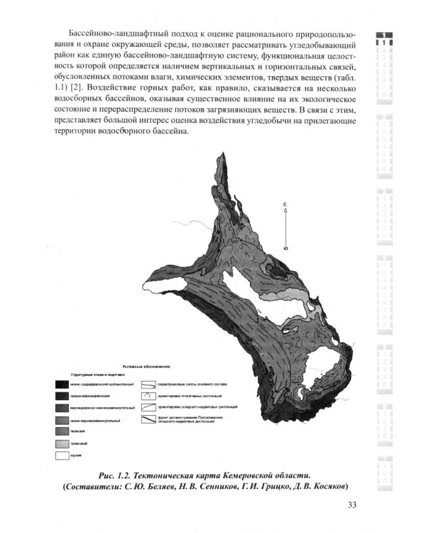 Территориальные риски Сибири. Кузбасс. Енисейская Сибирь. Байкал