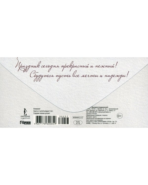 Конверт для денег С Днем рождения!