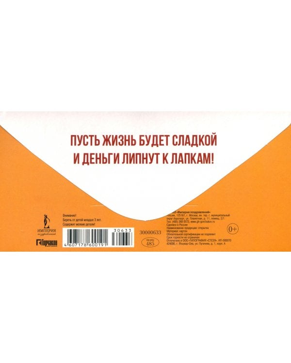 Конверт для денег С Днем рождения!