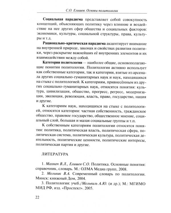 Основы политологии. Учебник