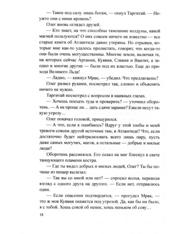 Трое и Атлантида