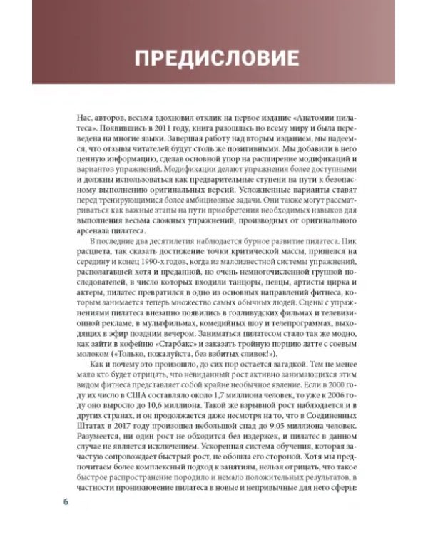 Анатомия пилатеса. Иллюстрированное руководство