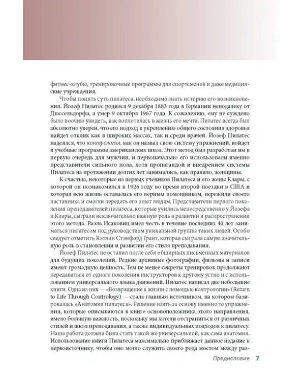 Анатомия пилатеса. Иллюстрированное руководство