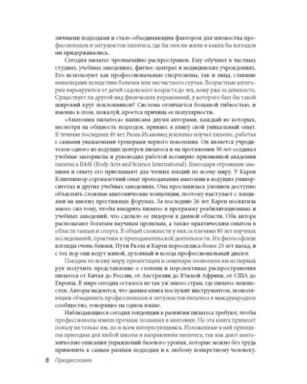 Анатомия пилатеса. Иллюстрированное руководство