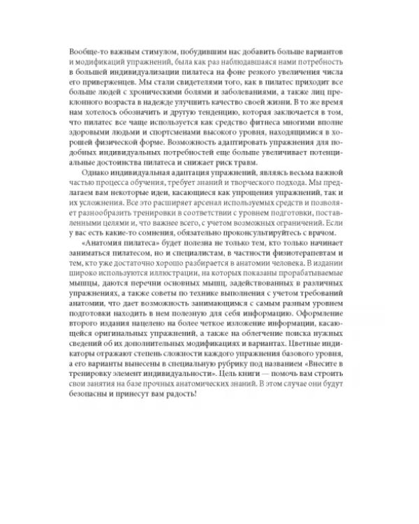 Анатомия пилатеса. Иллюстрированное руководство