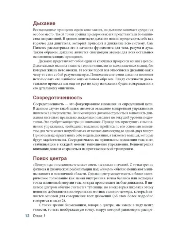 Анатомия пилатеса. Иллюстрированное руководство