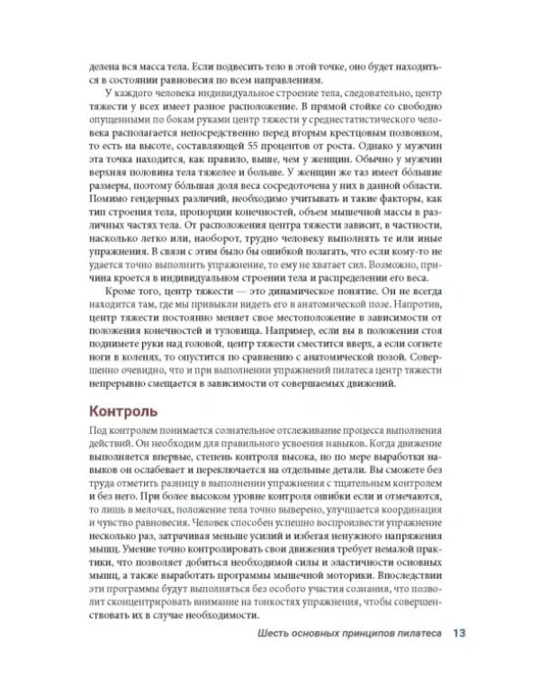 Анатомия пилатеса. Иллюстрированное руководство