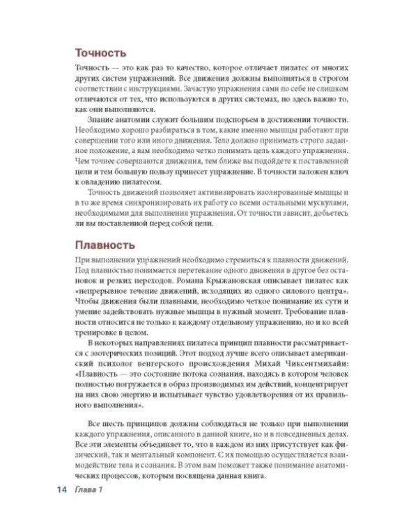 Анатомия пилатеса. Иллюстрированное руководство