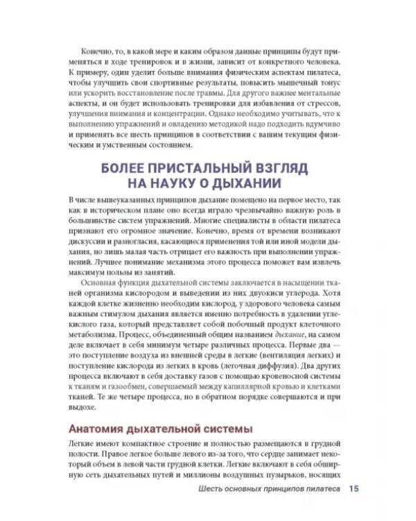 Анатомия пилатеса. Иллюстрированное руководство