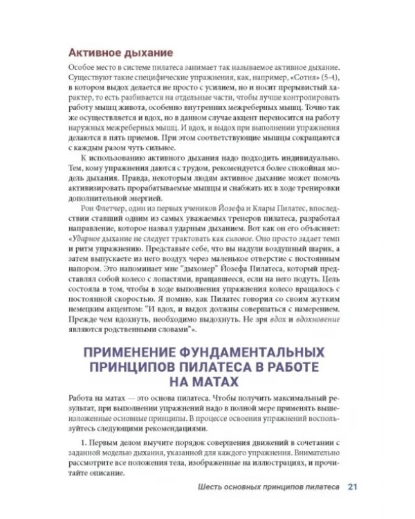 Анатомия пилатеса. Иллюстрированное руководство