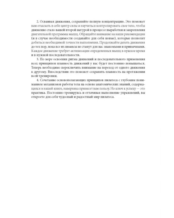 Анатомия пилатеса. Иллюстрированное руководство