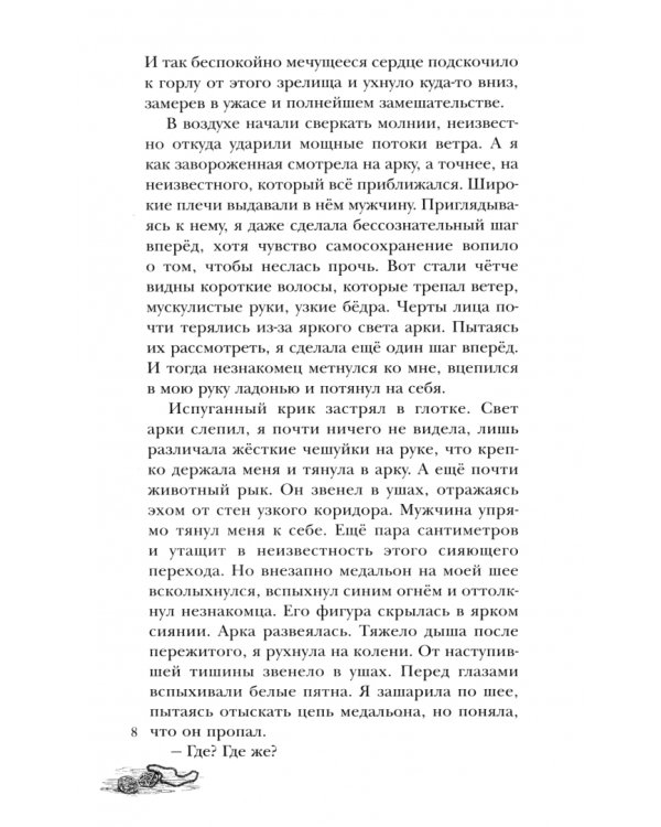 Истинная поневоле, или Сирота в Академии Драконов