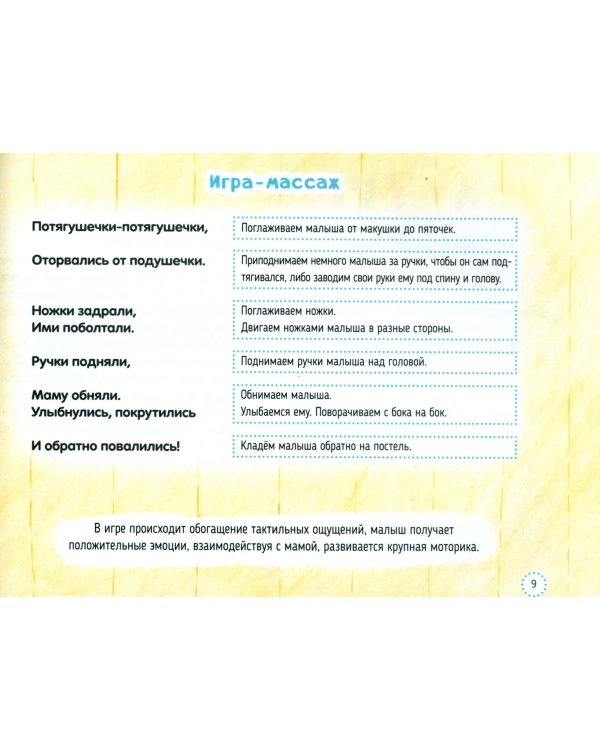 Развивающие игры для малышей