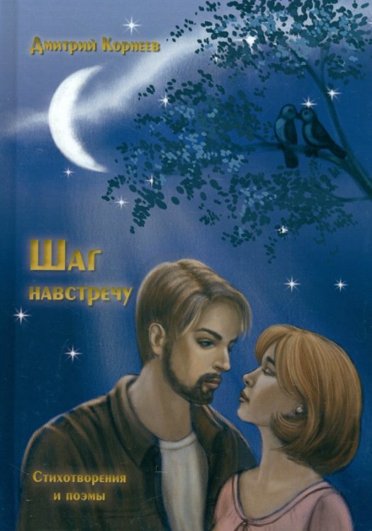 Шаг навстречу