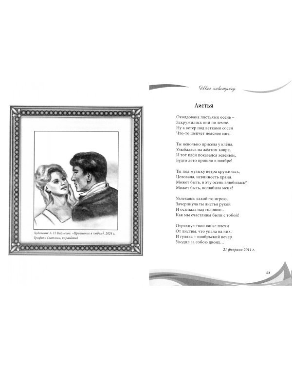 Шаг навстречу