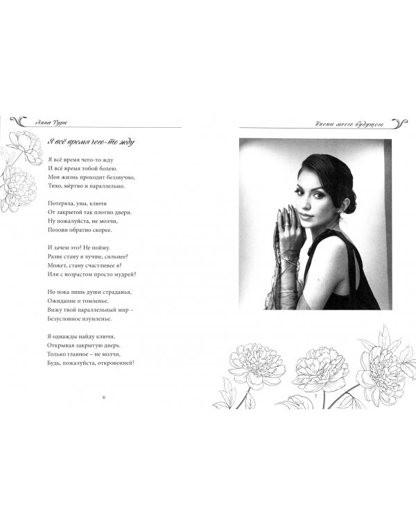 Пионы моего будущего