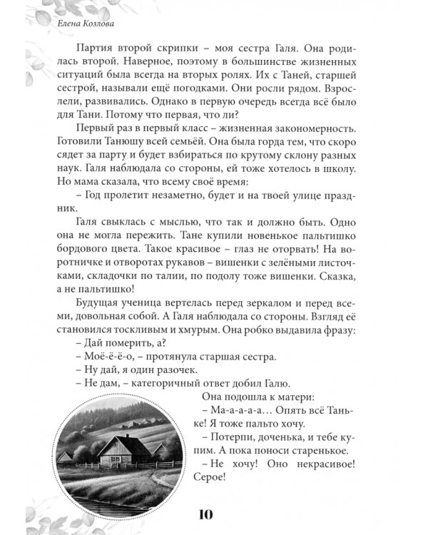 По следам моей памяти…