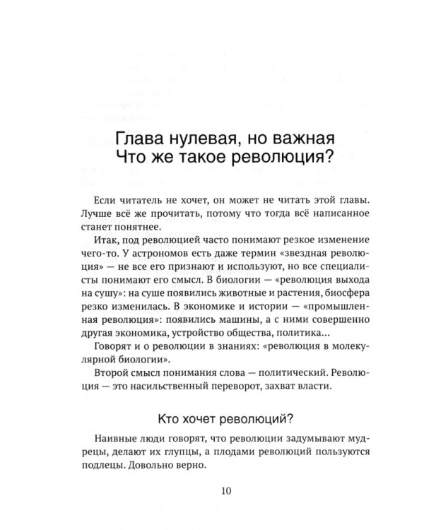 Гендерная революция. Половая революция